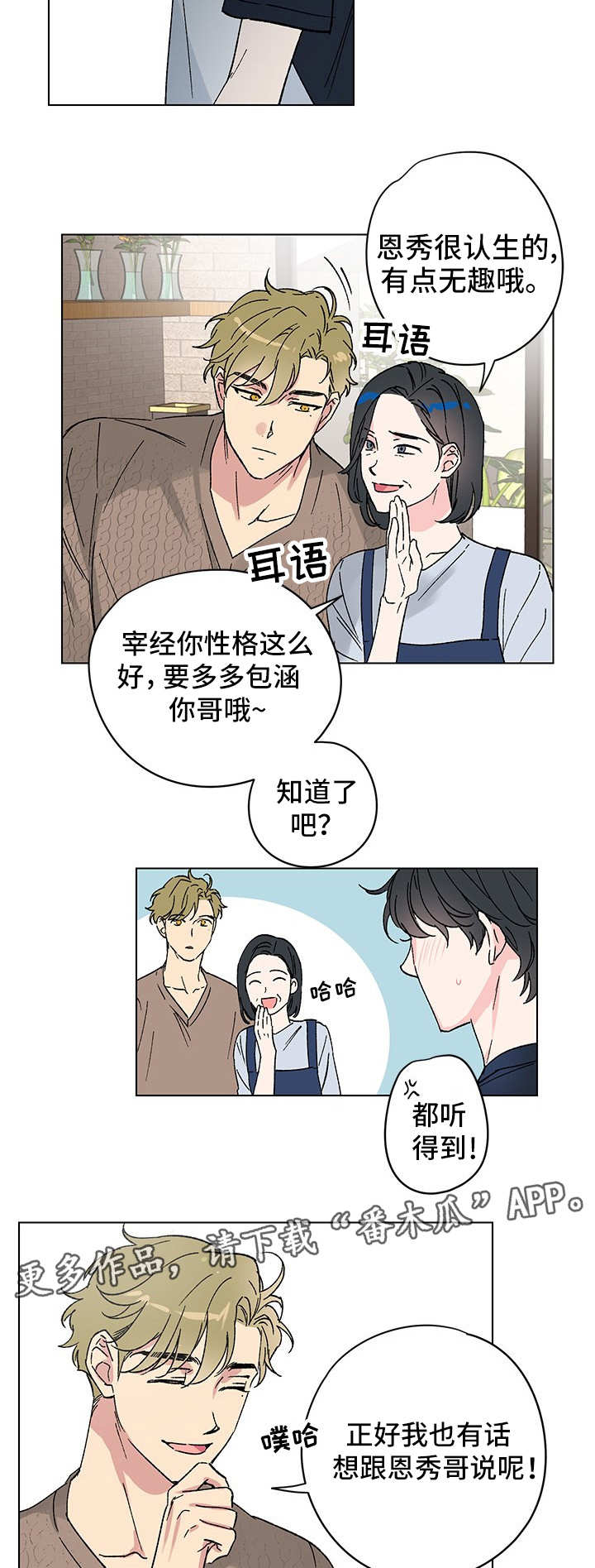 真诚的微笑图片漫画,第7章：临时住所3图