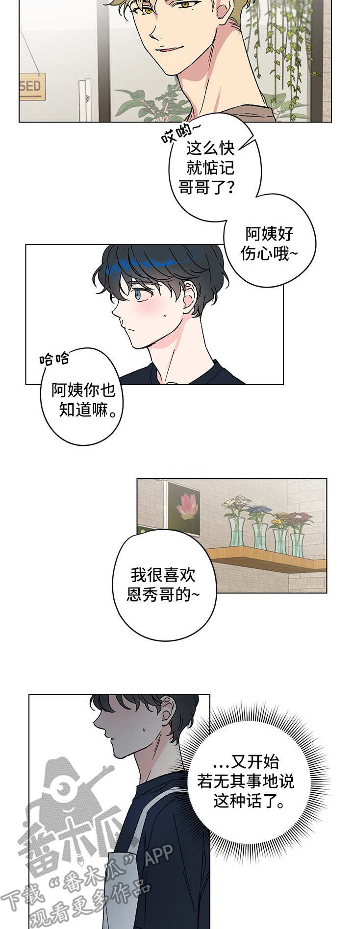 真诚的微笑图片漫画,第7章：临时住所2图