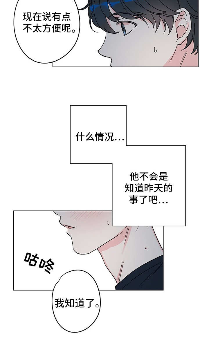 真诚的微笑图片漫画,第7章：临时住所5图