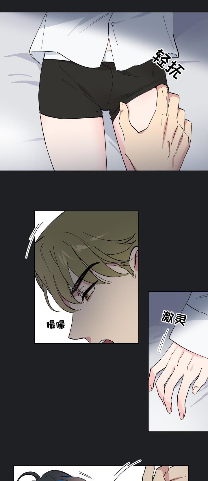 真诚的爱和暖心的呵护漫画,第13章：番外：还是继续吧5图