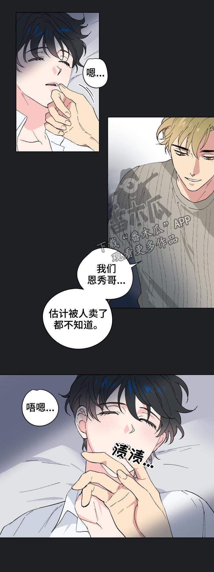真诚的爱和暖心的呵护漫画,第13章：番外：还是继续吧4图