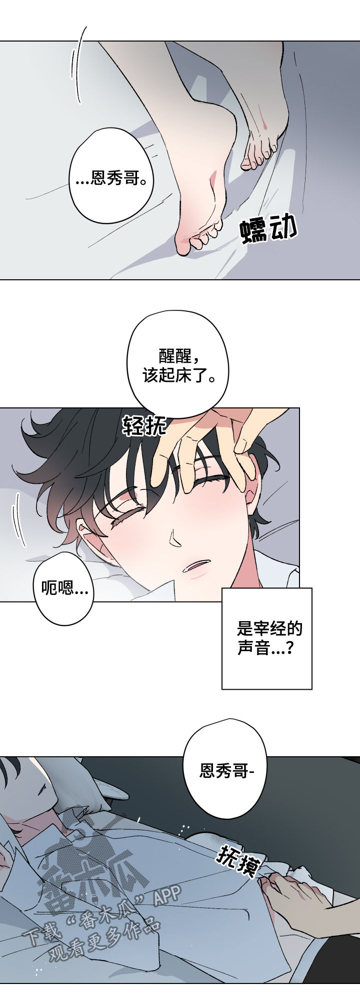 真诚的爱和暖心的呵护漫画,第13章：番外：还是继续吧2图