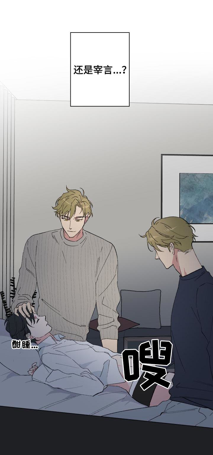 真诚的爱和暖心的呵护漫画,第13章：番外：还是继续吧3图