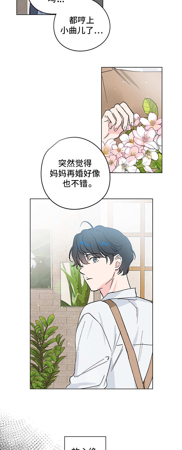 真诚的例子名人事例漫画,第11章：番外：蜜月旅行2图