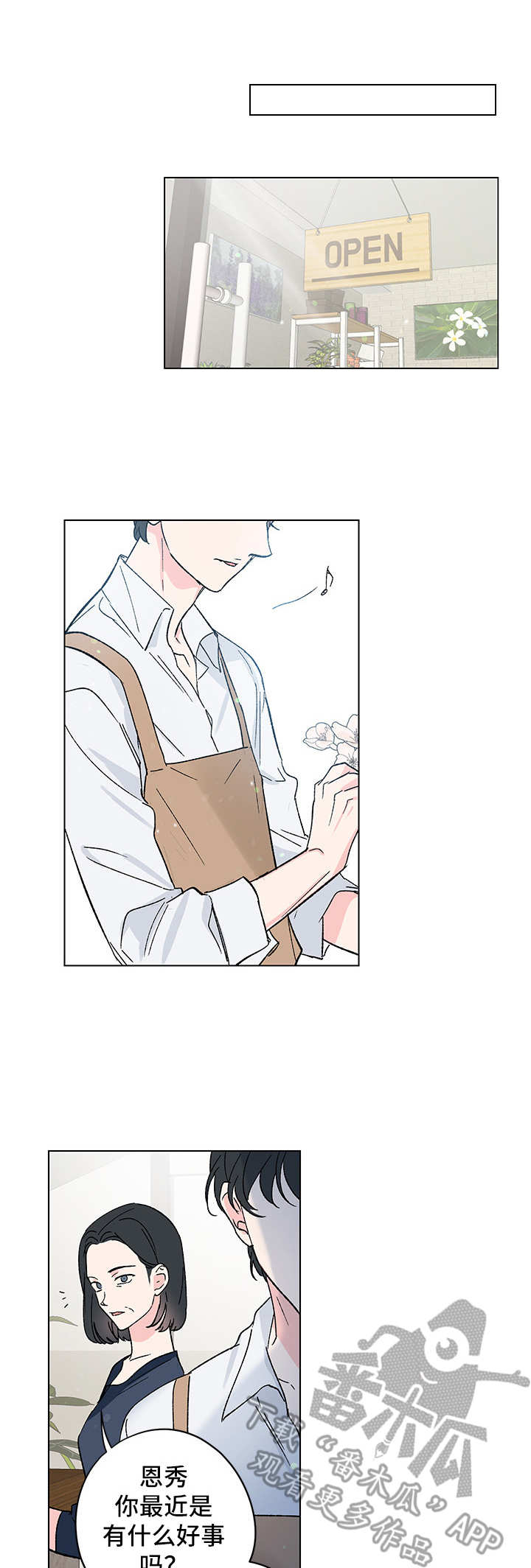 真诚的例子名人事例漫画,第11章：番外：蜜月旅行1图