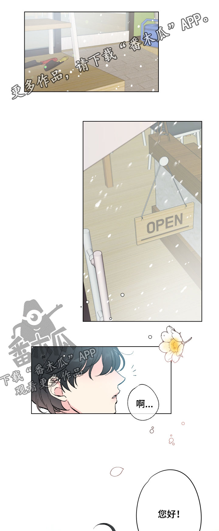 真诚的例子名人事例漫画,第11章：番外：蜜月旅行5图