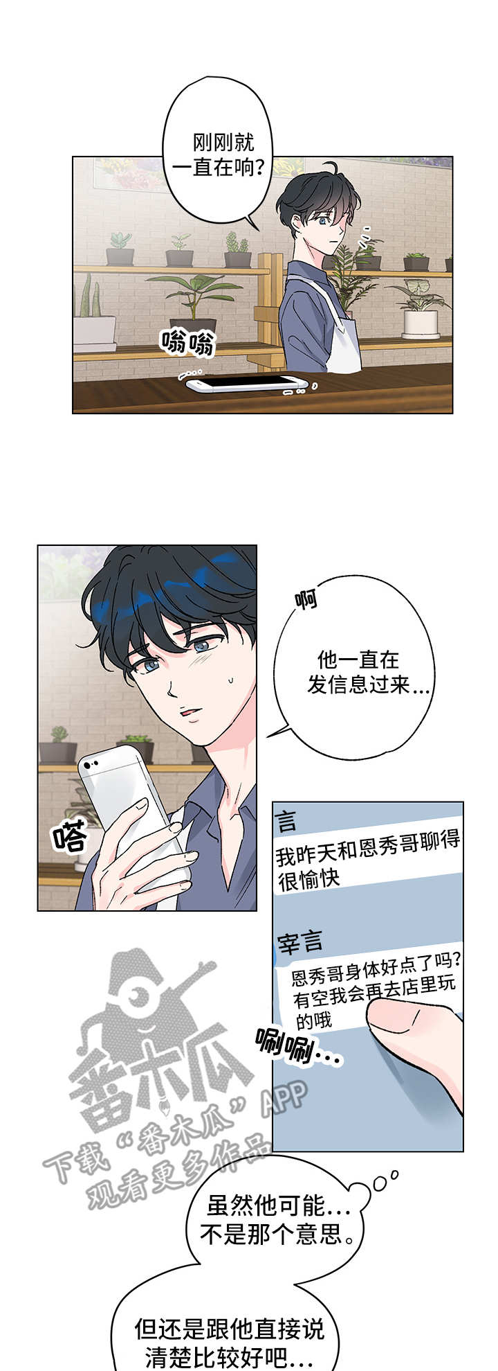 真诚的恩秀番木瓜漫画,第5章：奇怪的事2图