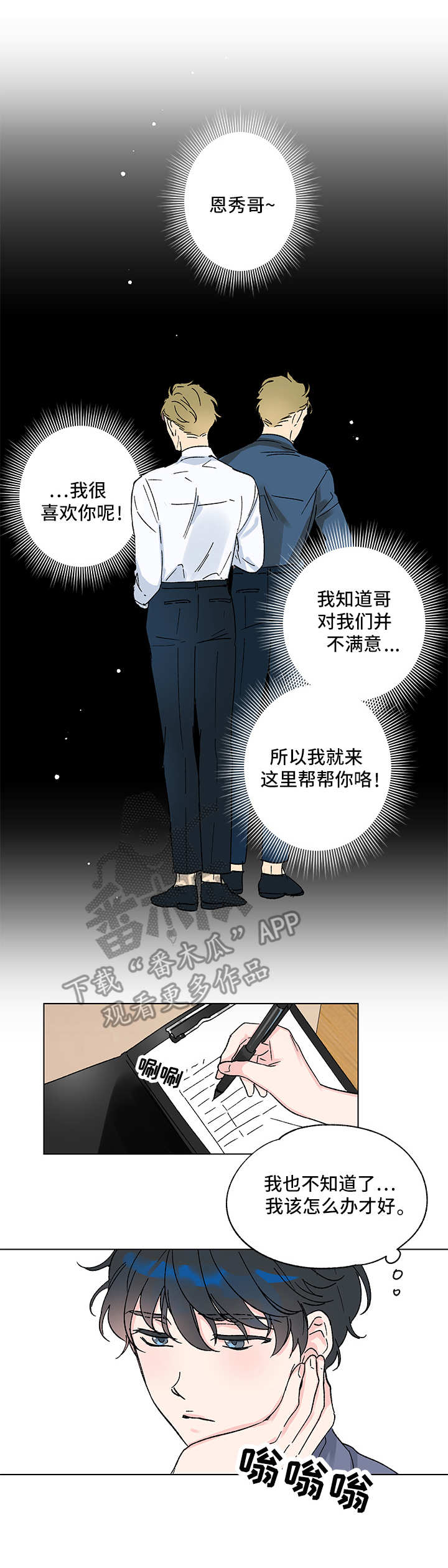 真诚的恩秀番木瓜漫画,第5章：奇怪的事1图