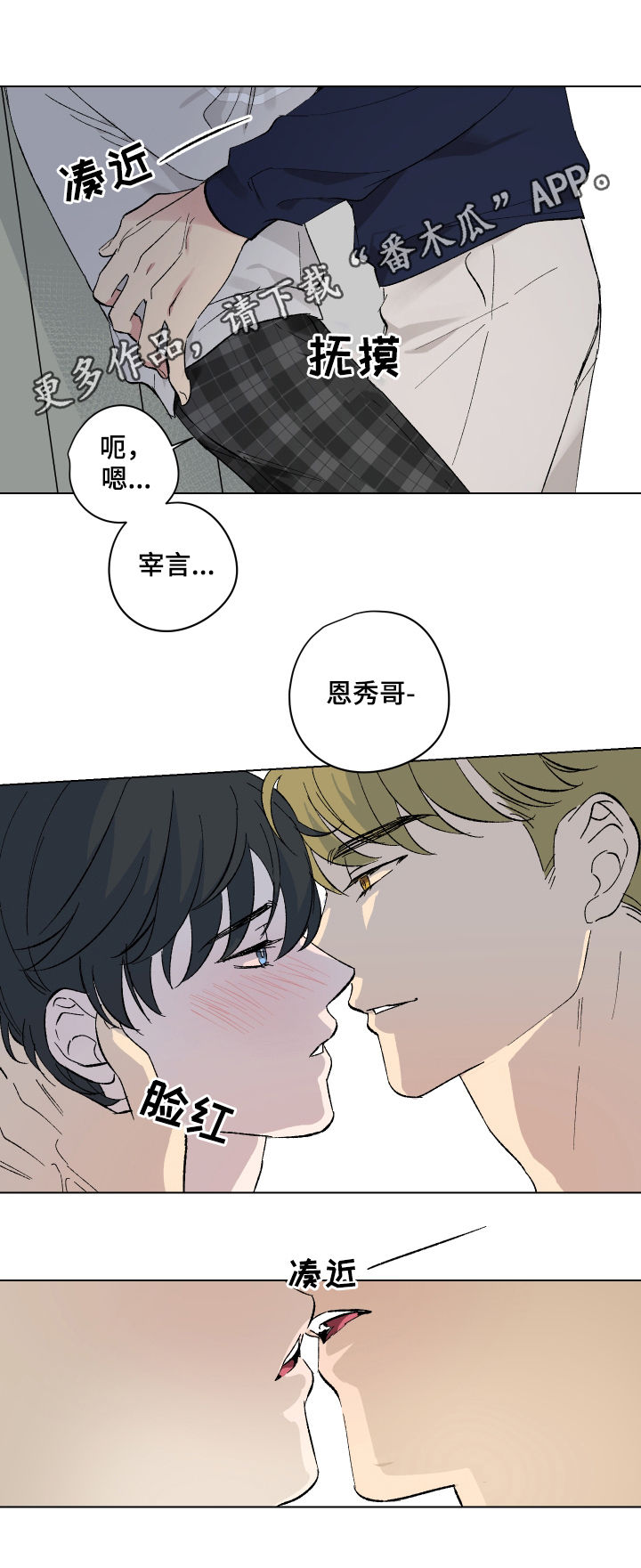 真诚的爱意花语漫画,第12章：番外：好好谈谈1图