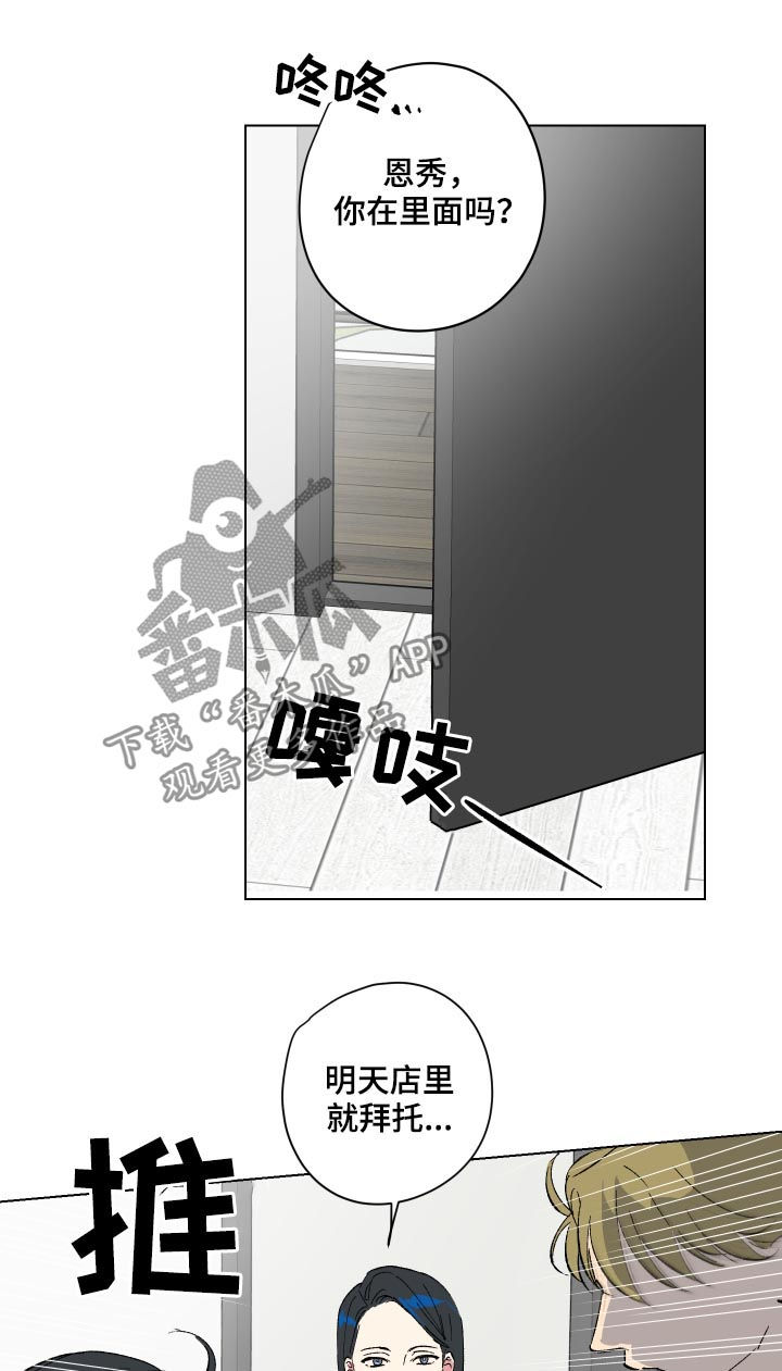 真诚的爱意花语漫画,第12章：番外：好好谈谈2图