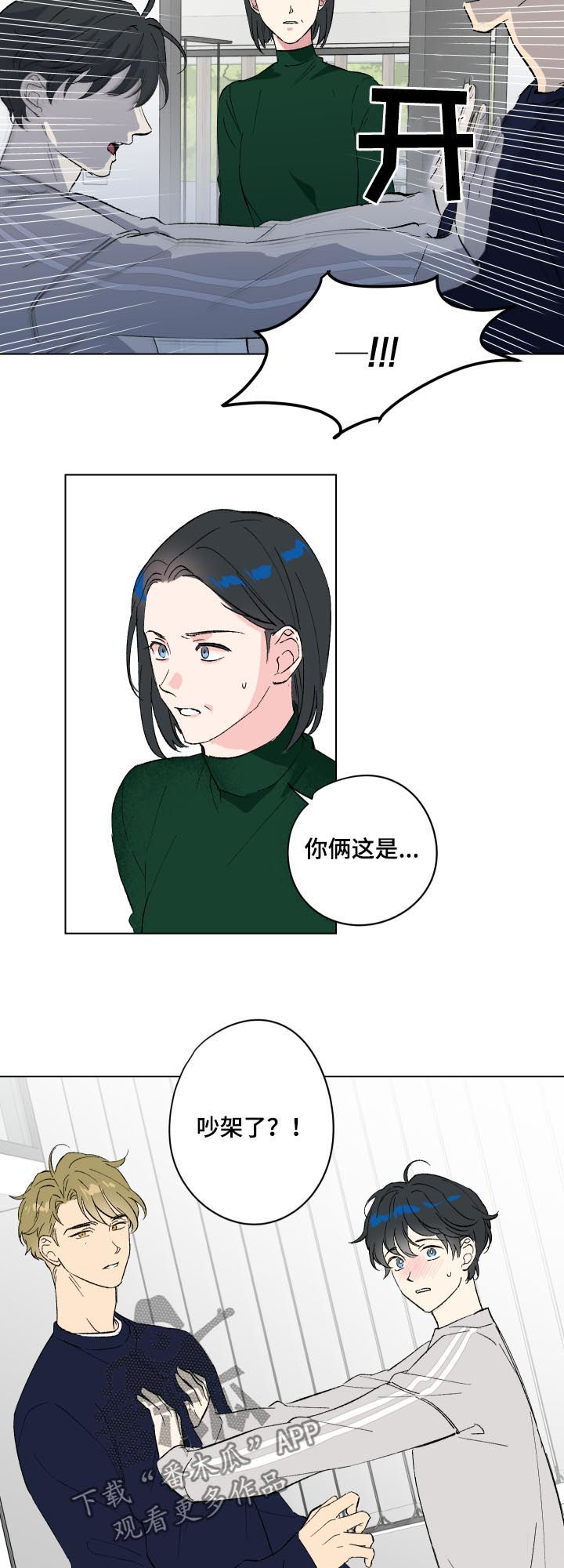 真诚的爱意花语漫画,第12章：番外：好好谈谈3图