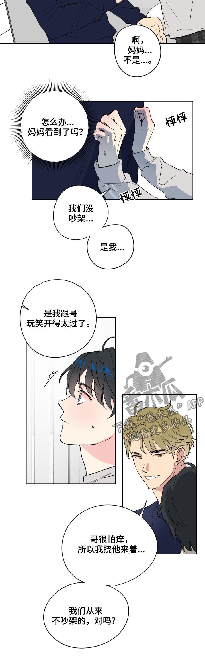 真诚的爱意花语漫画,第12章：番外：好好谈谈4图