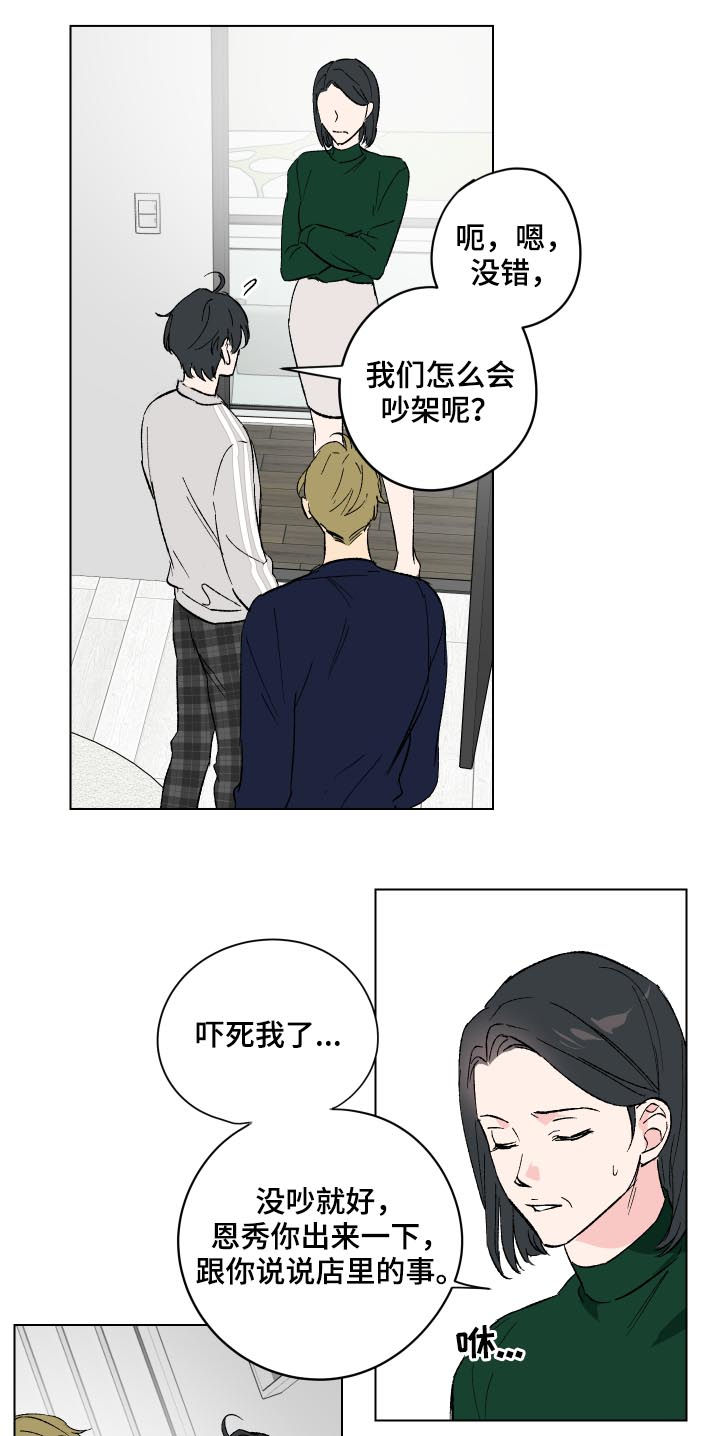 真诚的爱意花语漫画,第12章：番外：好好谈谈5图