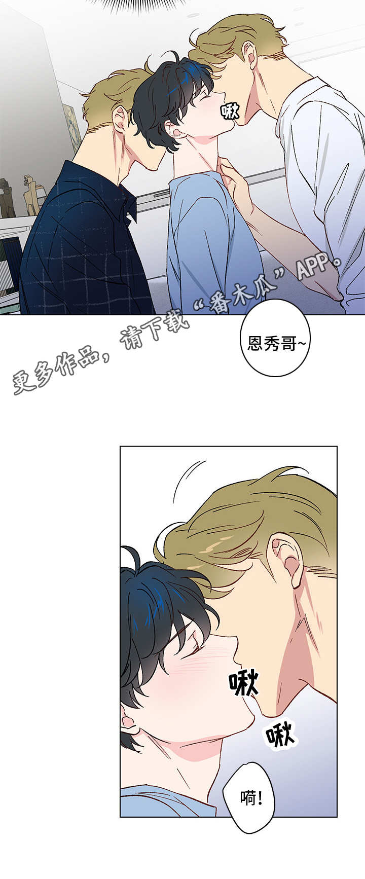真诚的名人名言漫画,第10章：亲近5图
