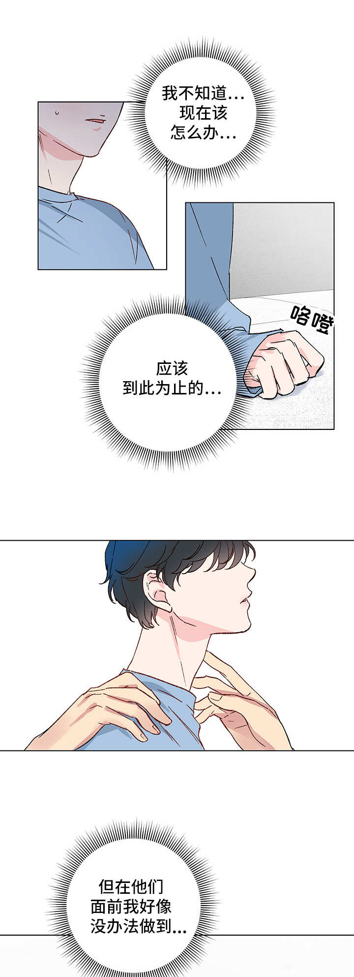 真诚的名人名言漫画,第10章：亲近4图