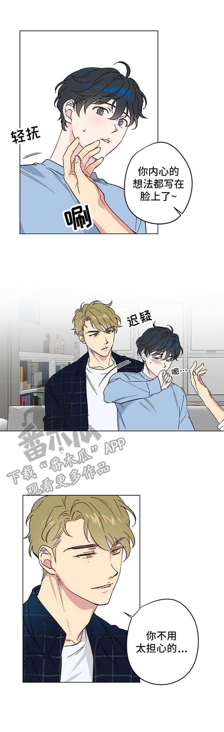 真诚的名人名言漫画,第10章：亲近1图