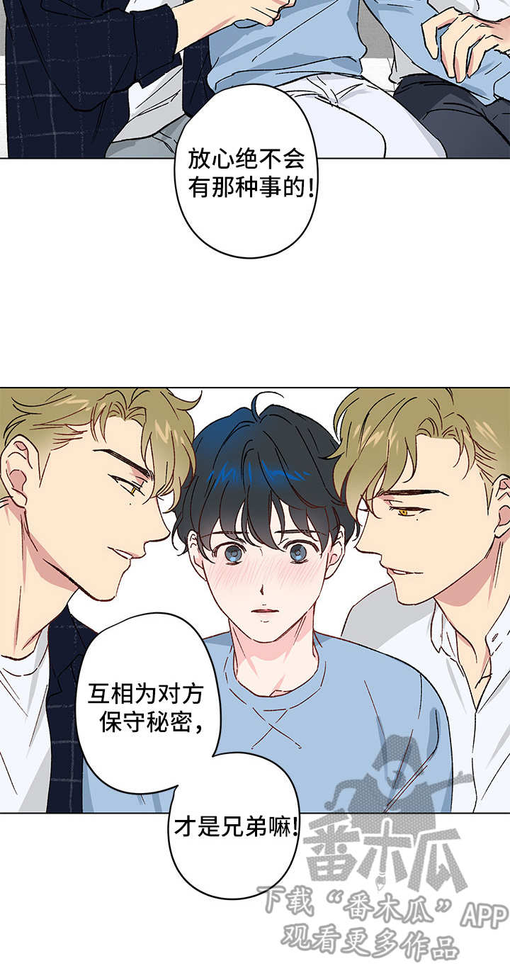 真诚的名人名言漫画,第10章：亲近3图