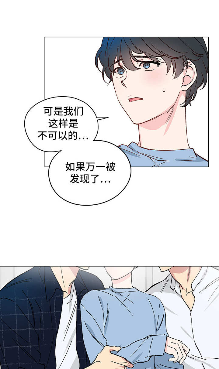 真诚的名人名言漫画,第10章：亲近2图