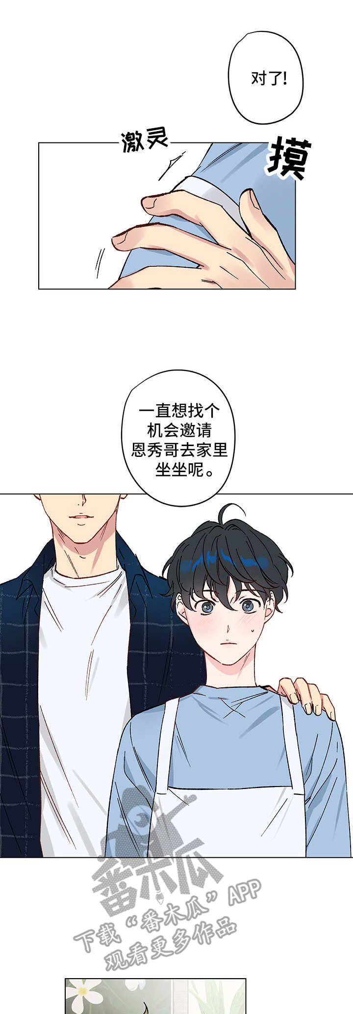 真诚的美丽简谱歌谱完整版漫画,第9章：邀请1图