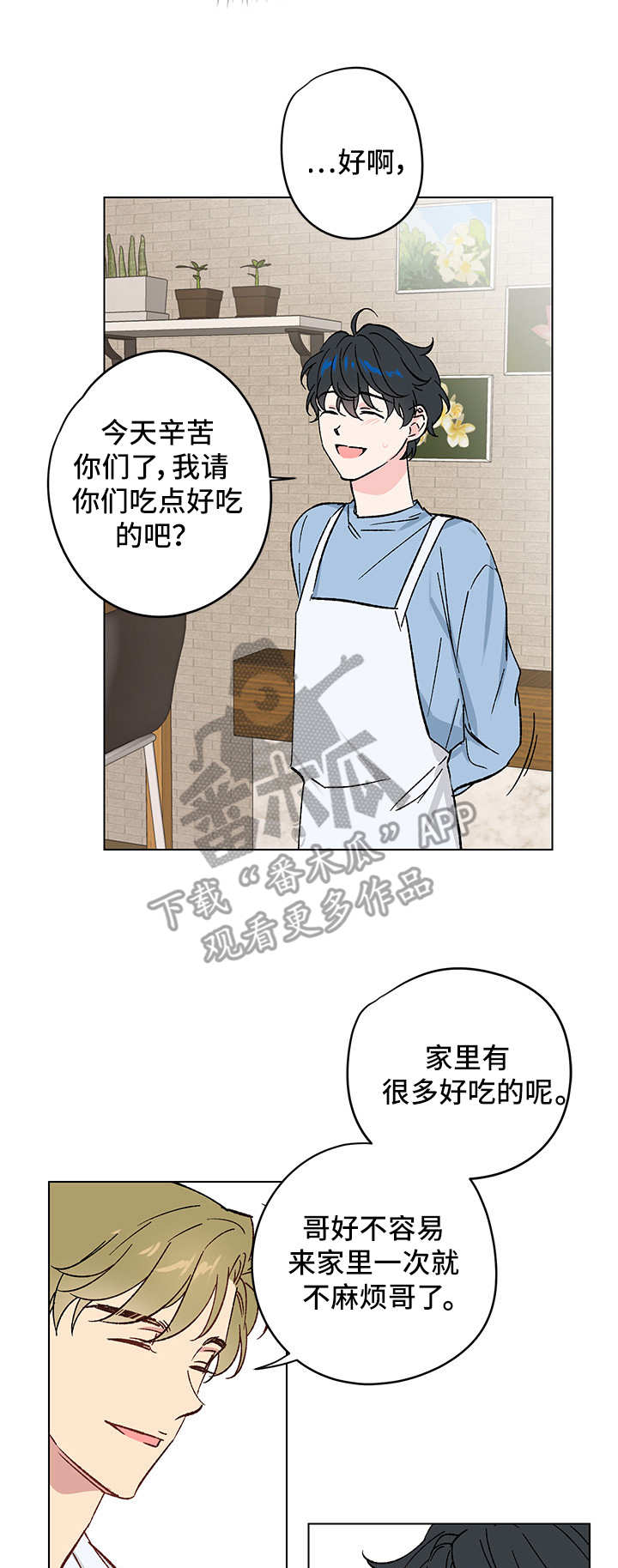 真诚的美丽简谱歌谱完整版漫画,第9章：邀请3图