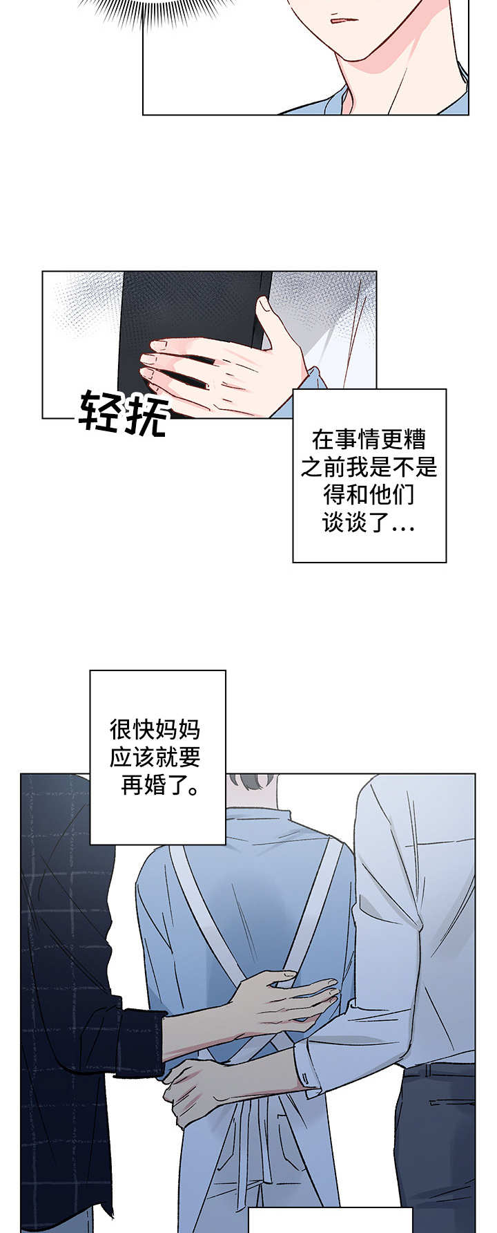 真诚的感激漫画,第8章：又见面了3图