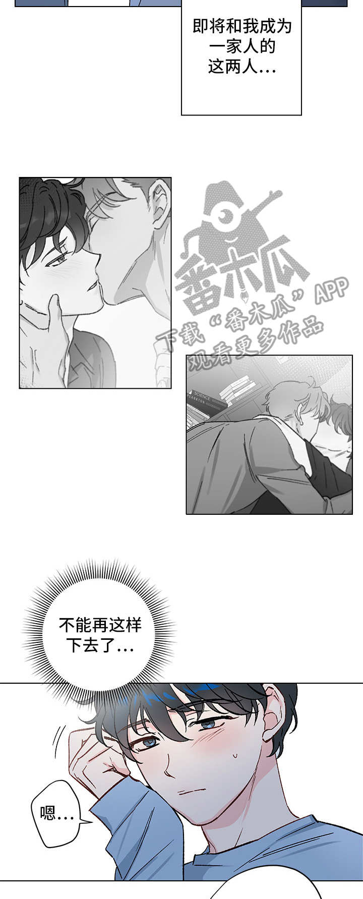 真诚的感激漫画,第8章：又见面了4图