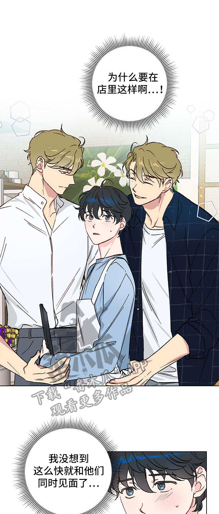 真诚的感激漫画,第8章：又见面了2图