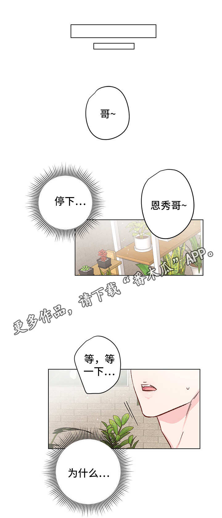 真诚的感激漫画,第8章：又见面了1图