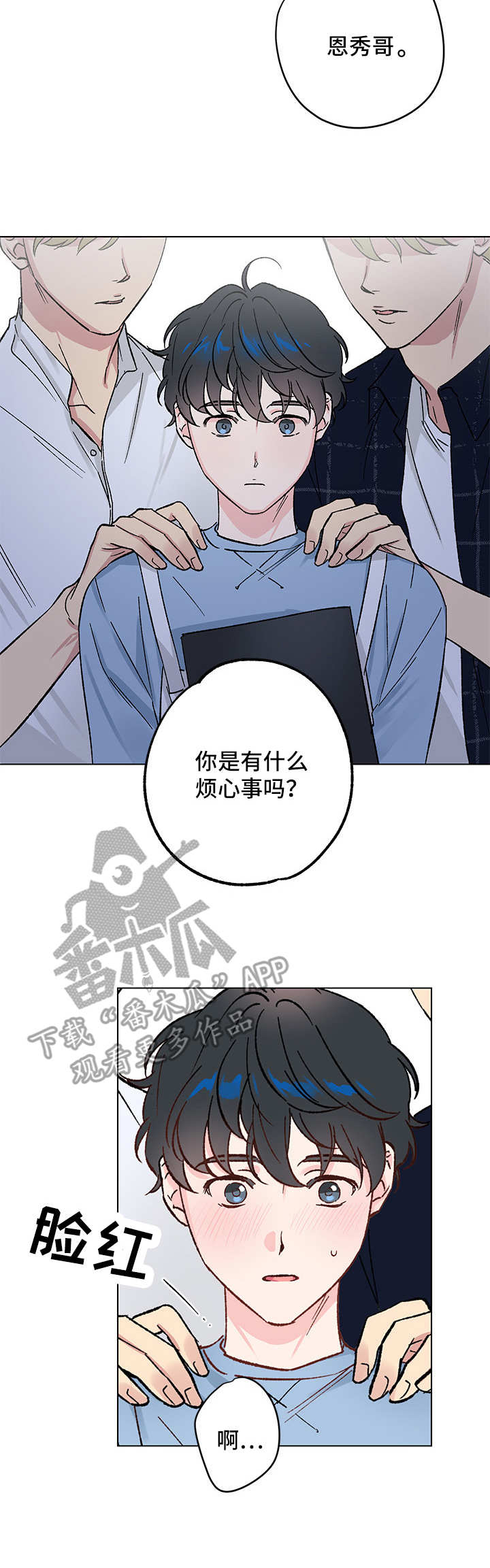 真诚的感激漫画,第8章：又见面了5图