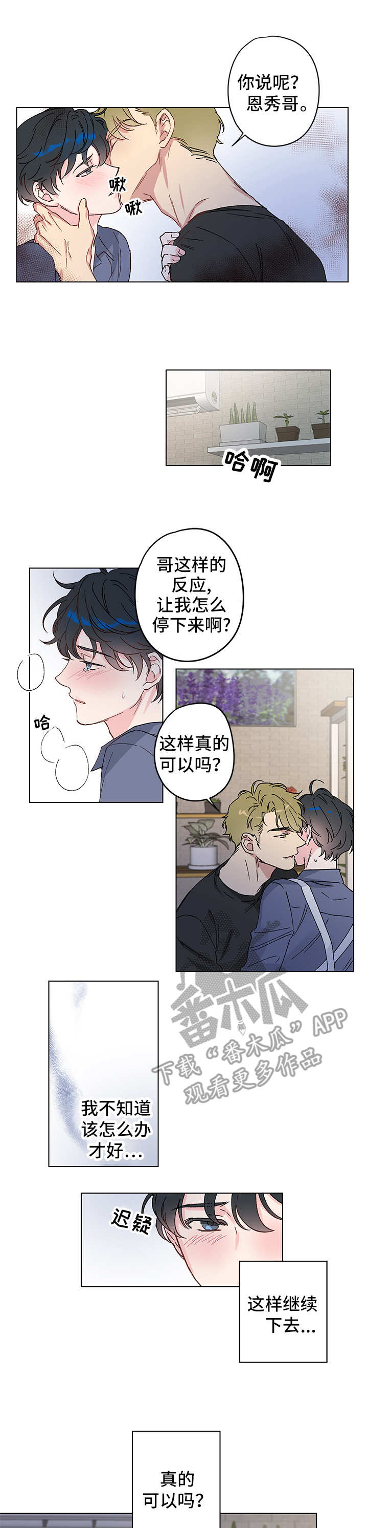 真诚的美丽王莉演唱漫画,第6章：无法回头1图