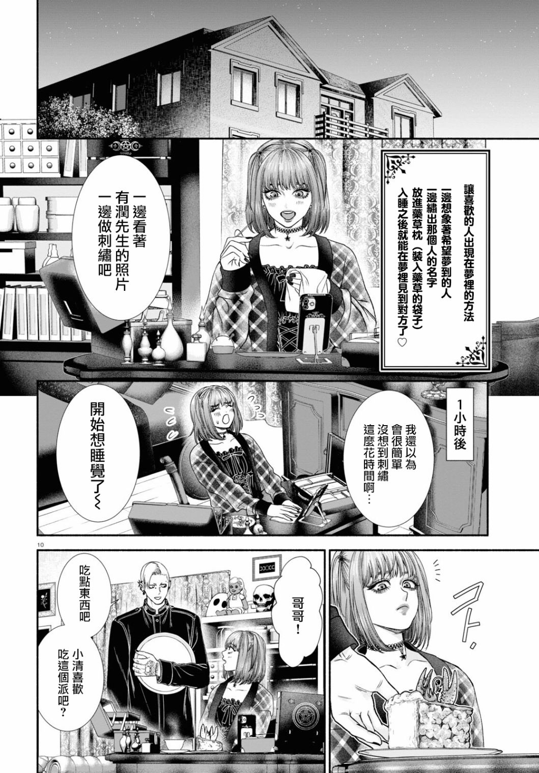 这怪物看起来挺可疑的漫画,第23话2图