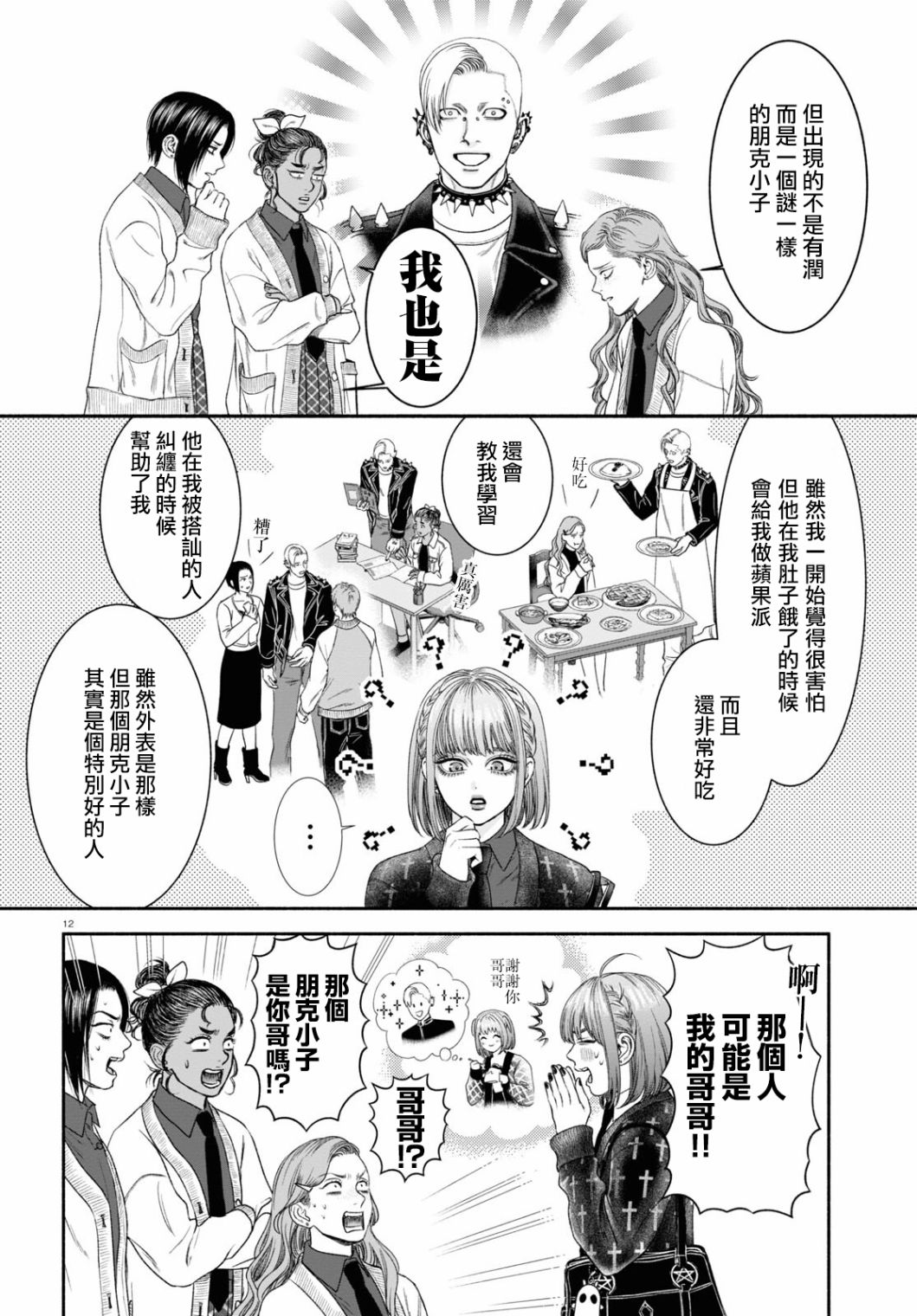 这怪物看起来挺可疑的漫画,第23话4图