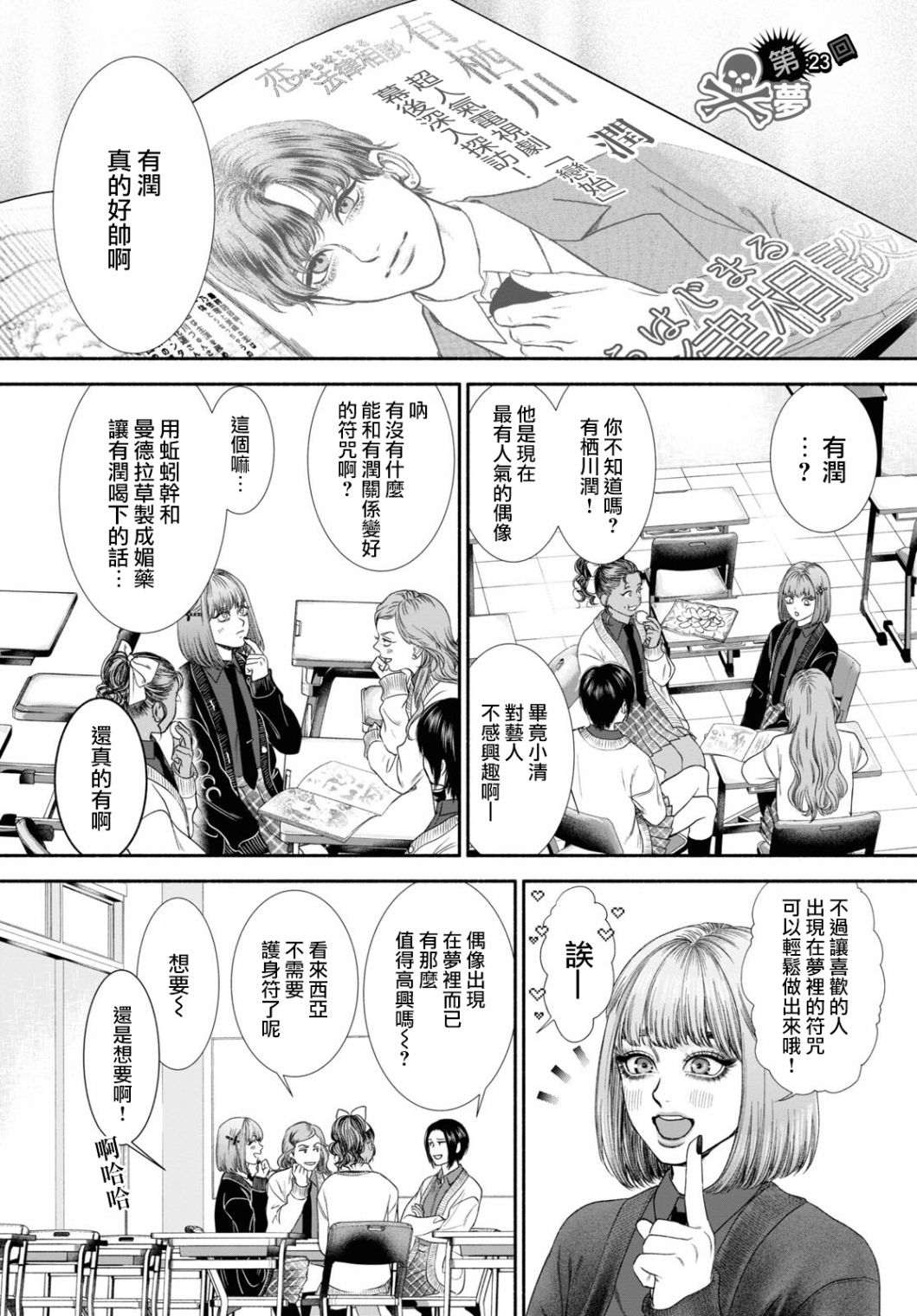 这怪物看起来挺可疑的漫画,第23话1图
