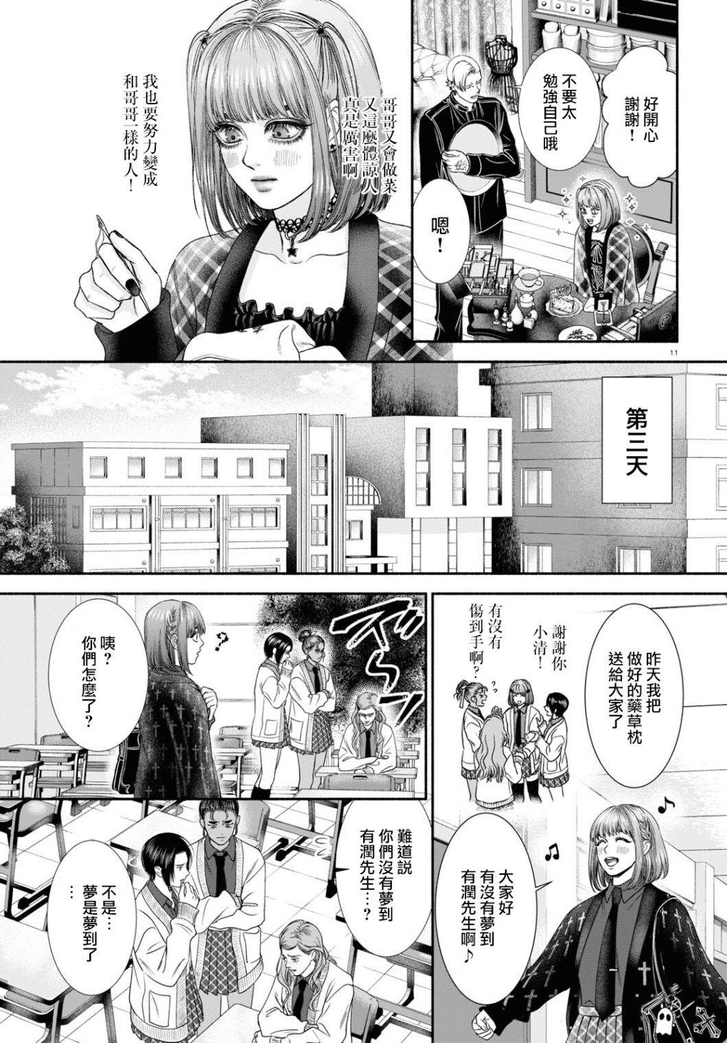 这怪物看起来挺可疑的漫画,第23话3图