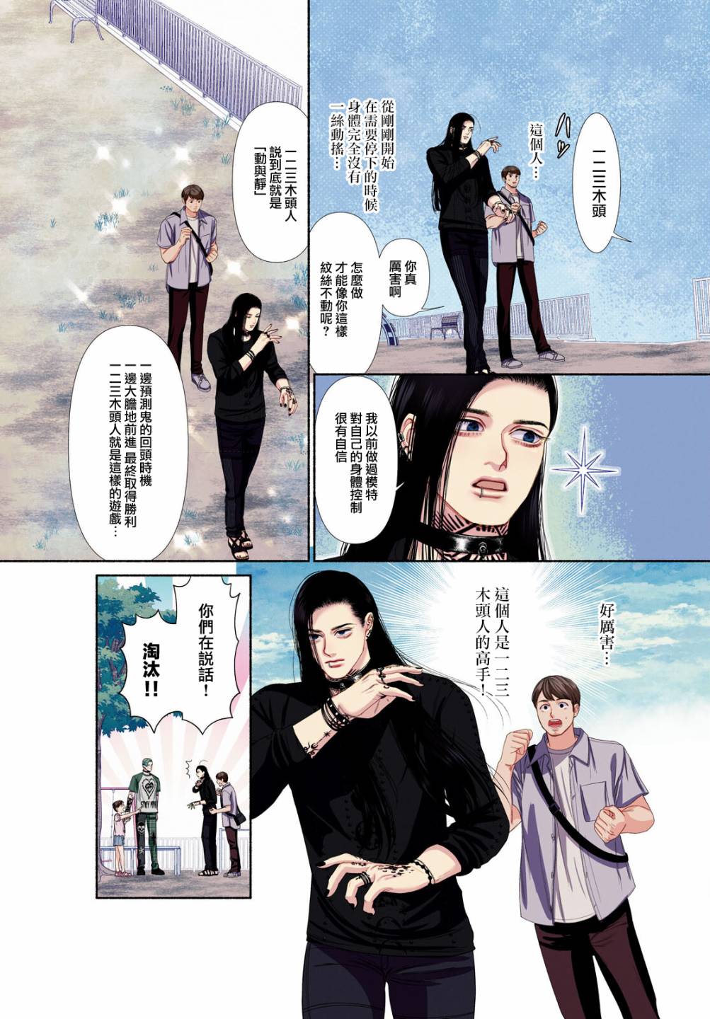 看到可疑的人怎么办漫画,第81话4图