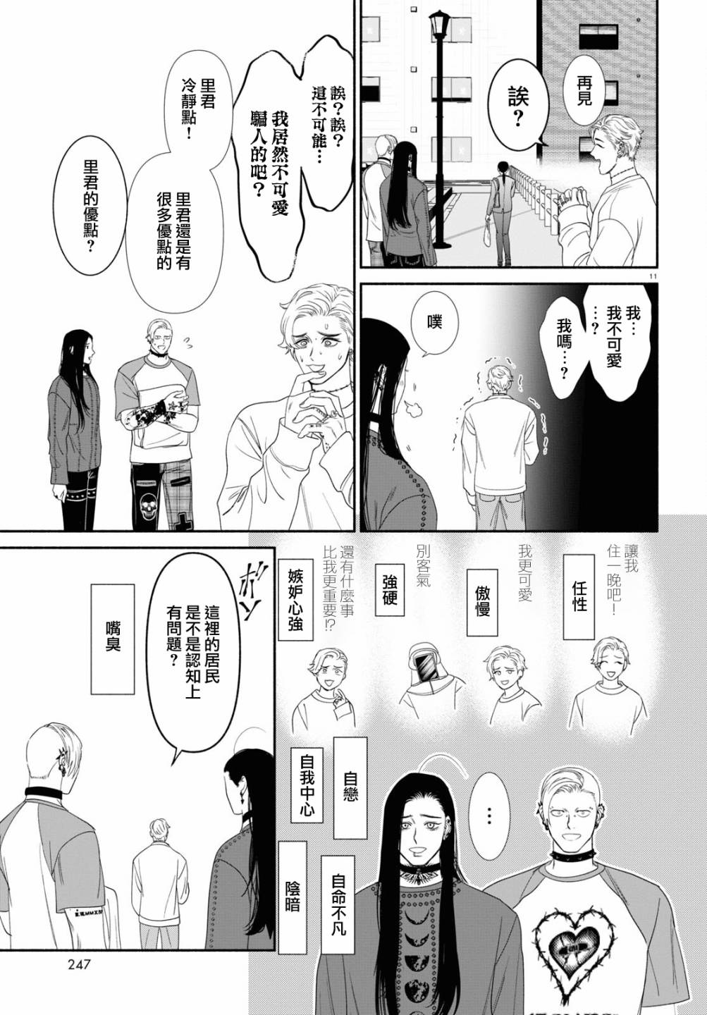 看起来很可疑漫画,第84话3图