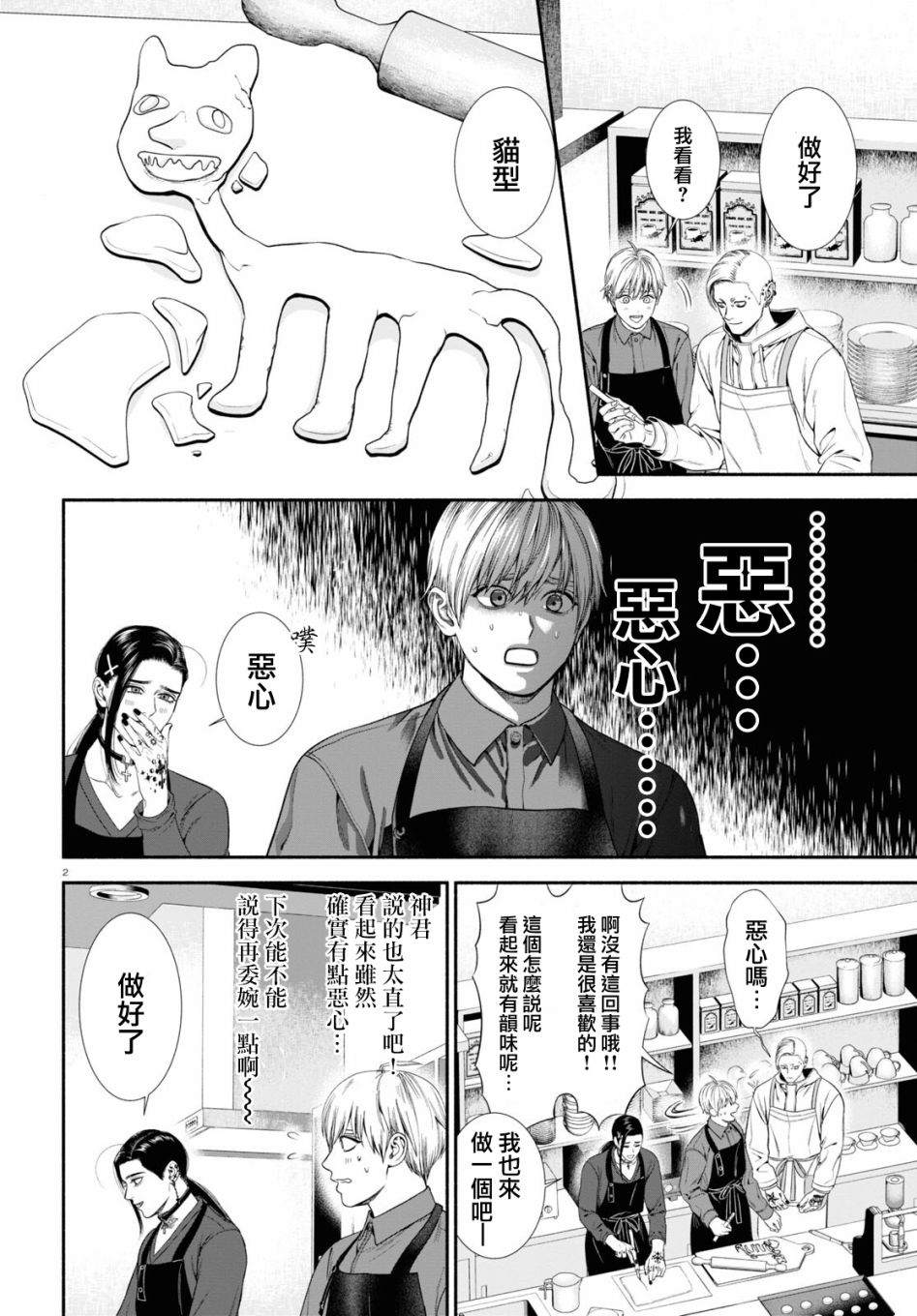 看起来很可疑漫画,第31话2图