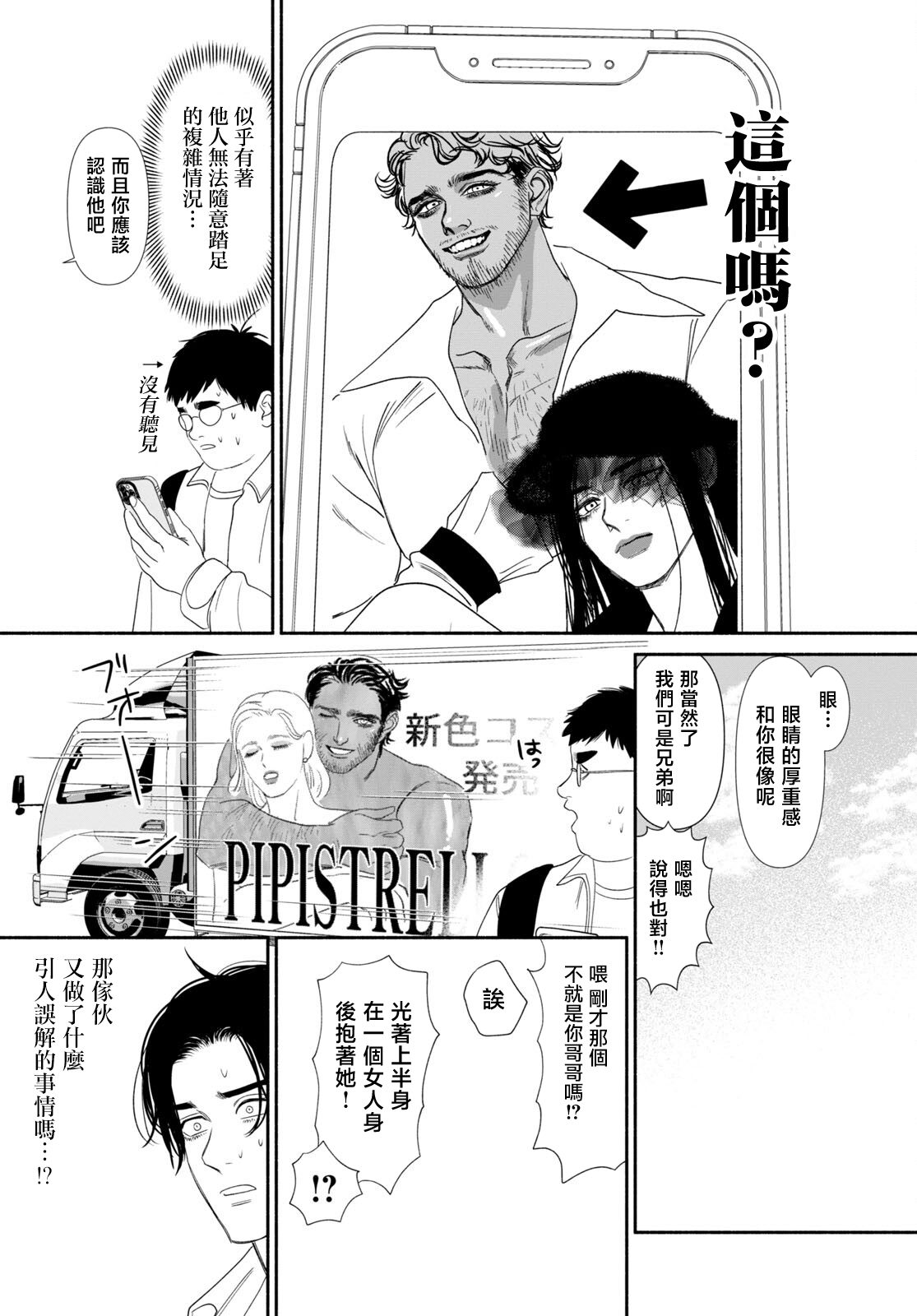 可疑的人是什么意思漫画,第75话3图