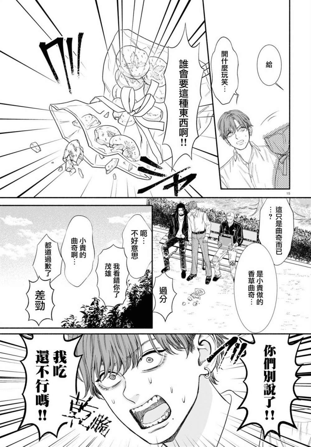 看起来很可疑的二人头像图片漫画,第39话3图