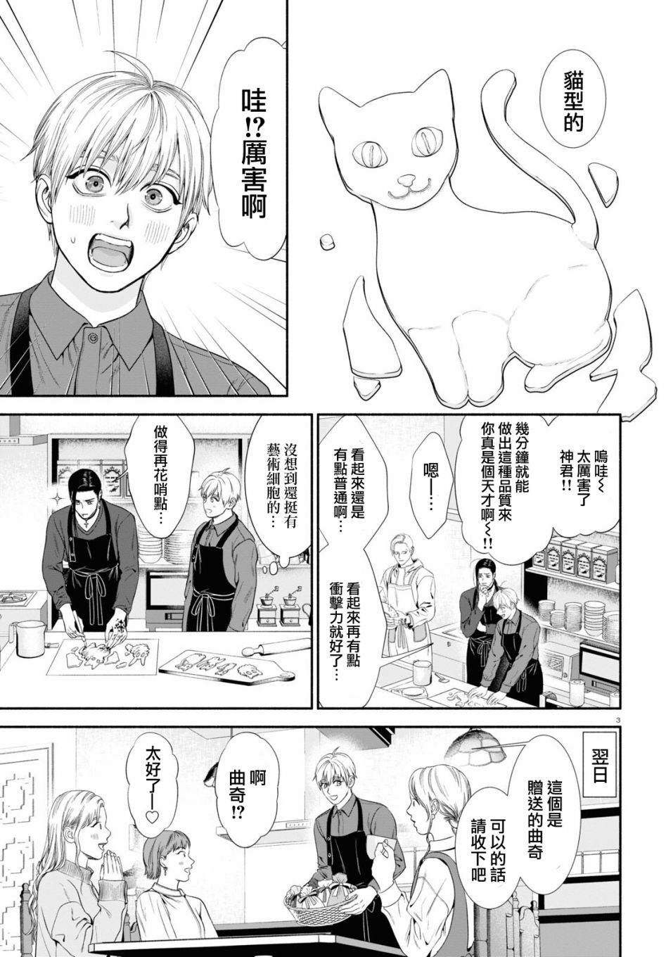 看起来很可疑漫画,第31话3图