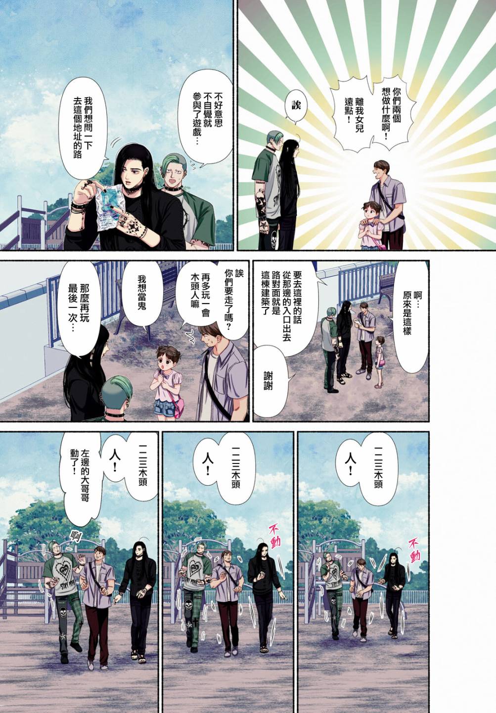 看到可疑的人怎么办漫画,第81话3图
