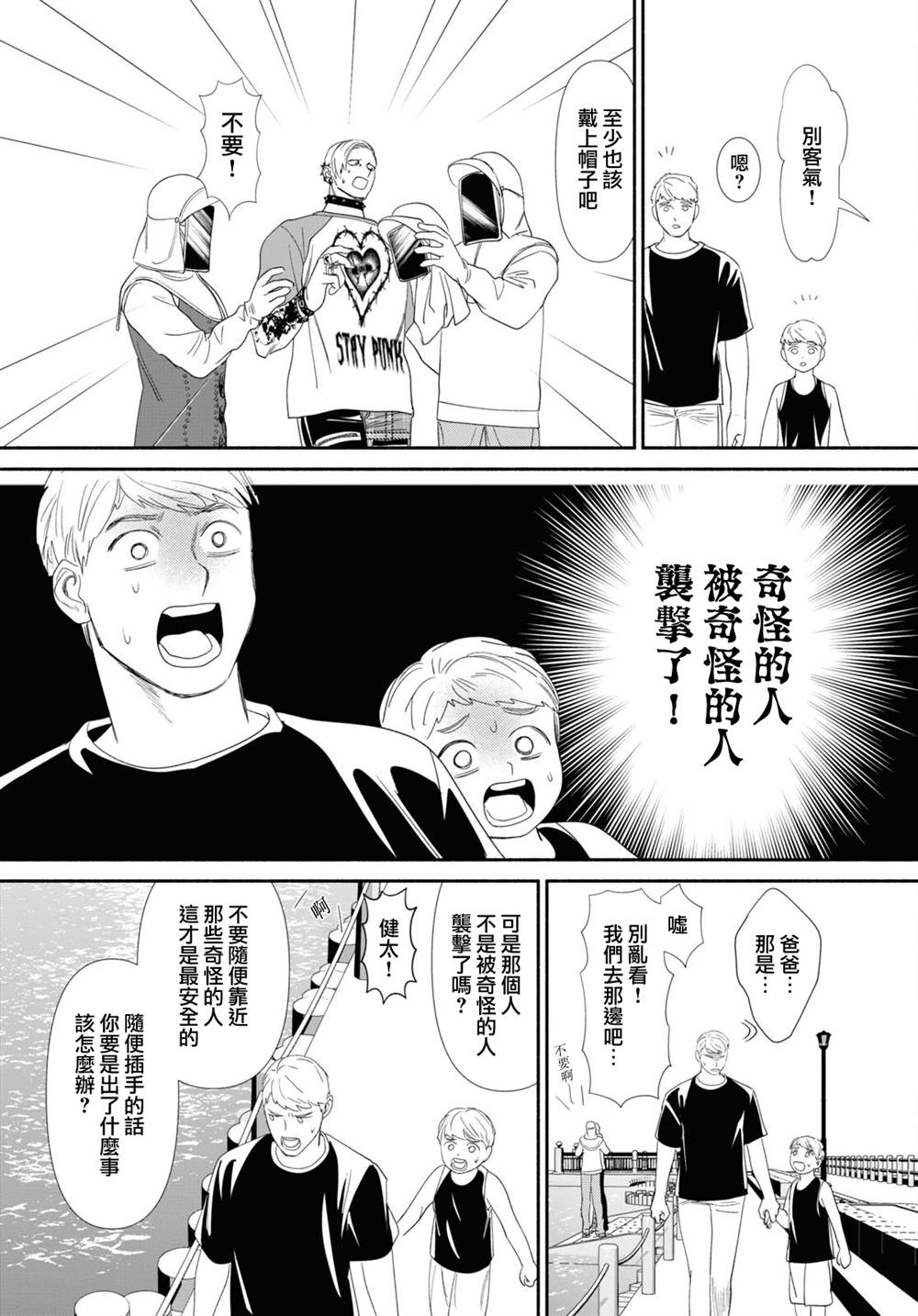 看起来就很可疑的人漫画,第83话2图