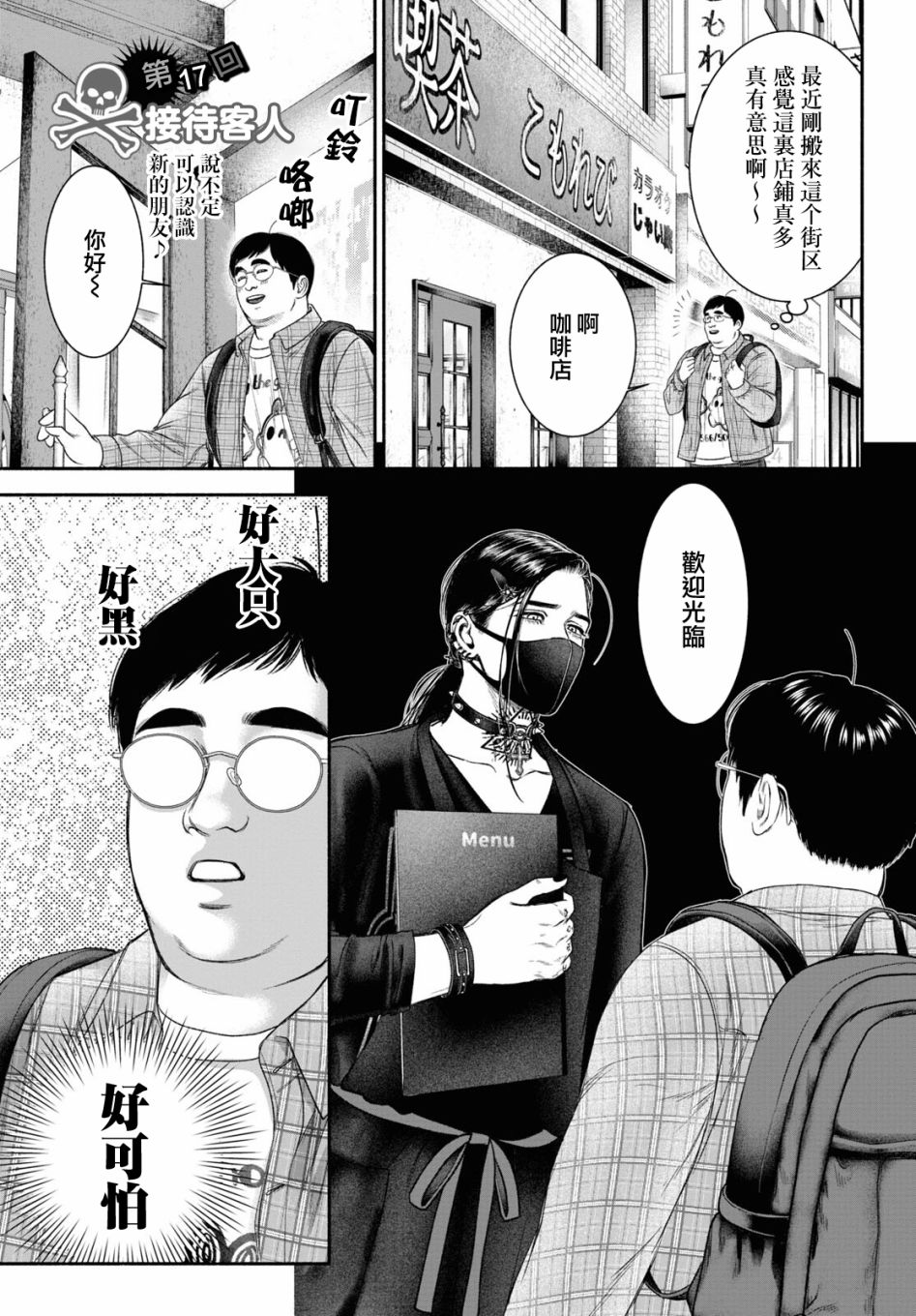 看起来很可疑的二人 百度百科漫画,第17话1图