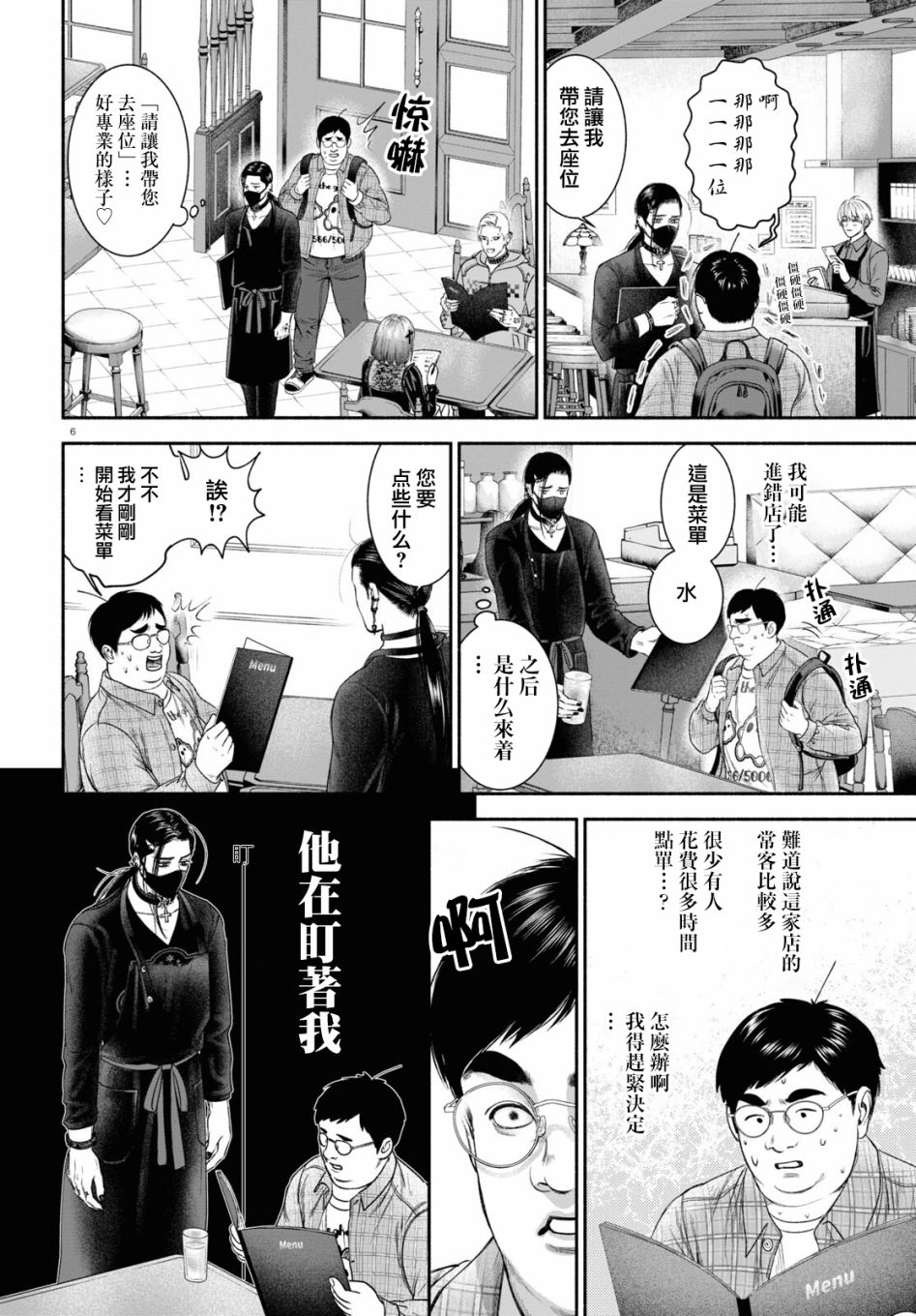 看起来很可疑的二人 百度百科漫画,第17话2图