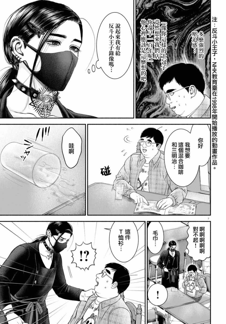 看起来很可疑的二人 百度百科漫画,第17话3图