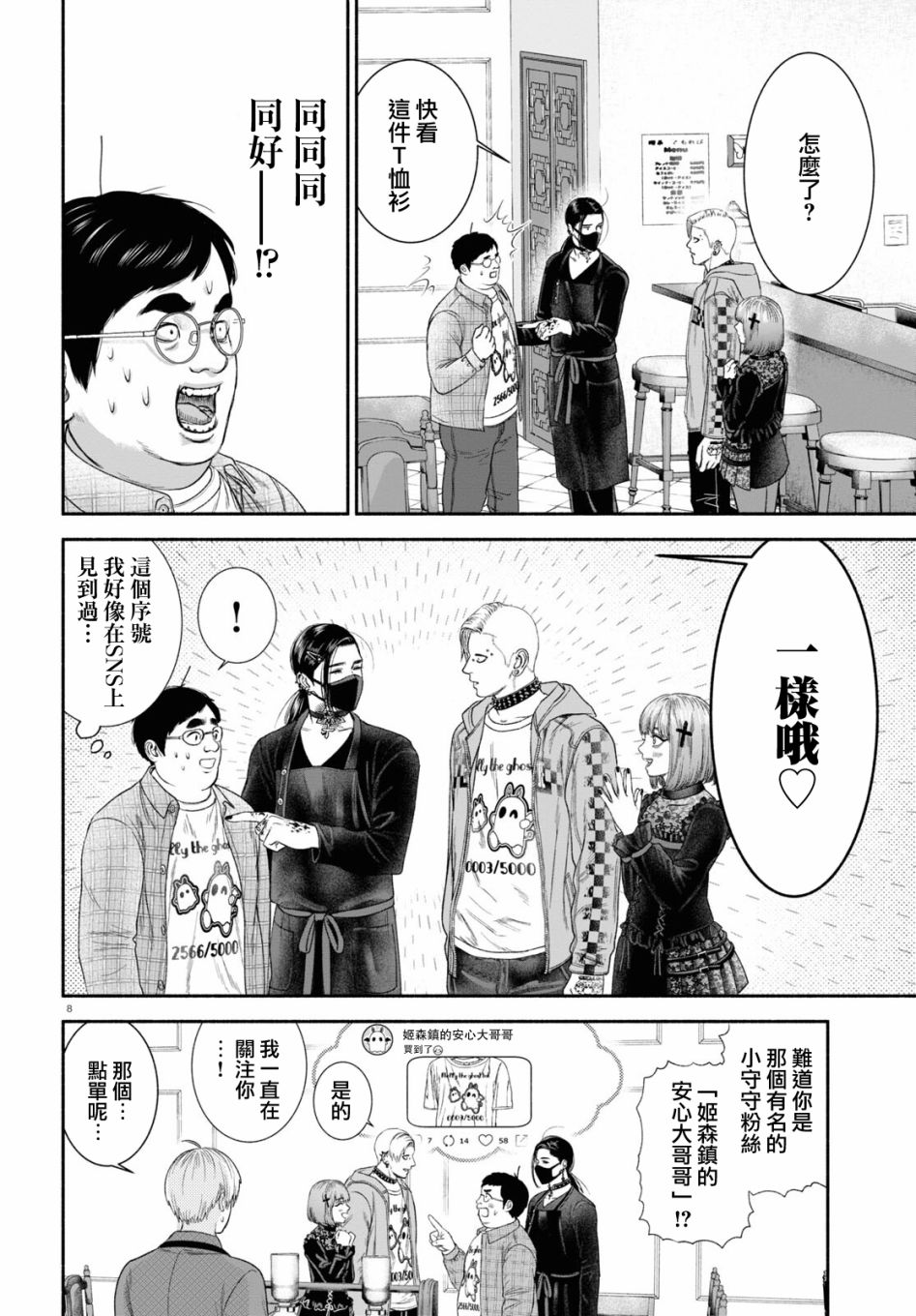 看起来很可疑的二人 百度百科漫画,第17话4图