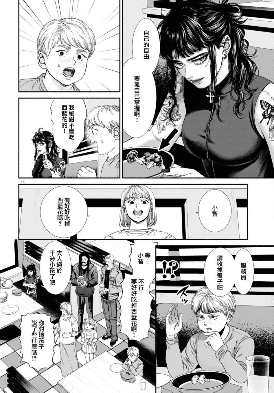 看起来很可怕的人漫画,第59话4图
