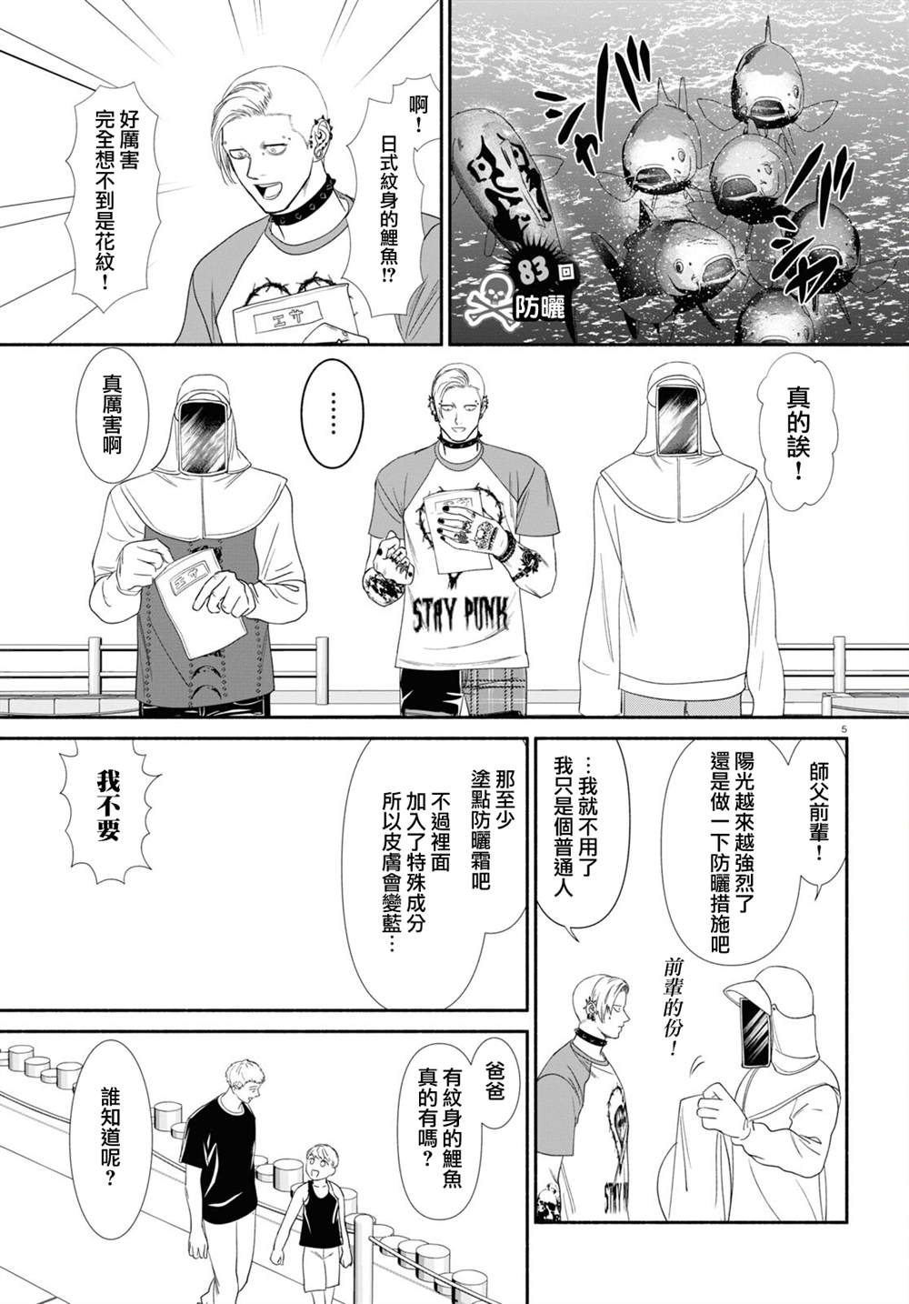 看起来就很可疑的人漫画,第83话1图