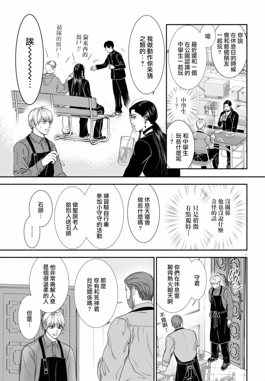 看起来诡异的人漫画,第22话3图