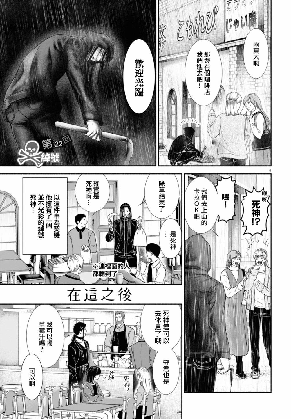 看起来诡异的人漫画,第22话1图